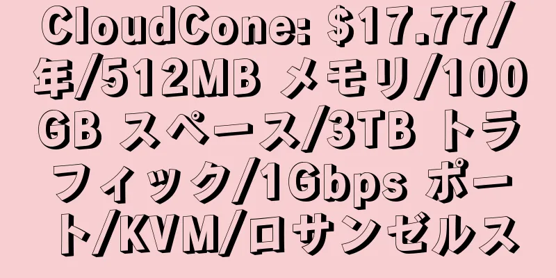 CloudCone: $17.77/年/512MB メモリ/100GB スペース/3TB トラフィック/1Gbps ポート/KVM/ロサンゼルス