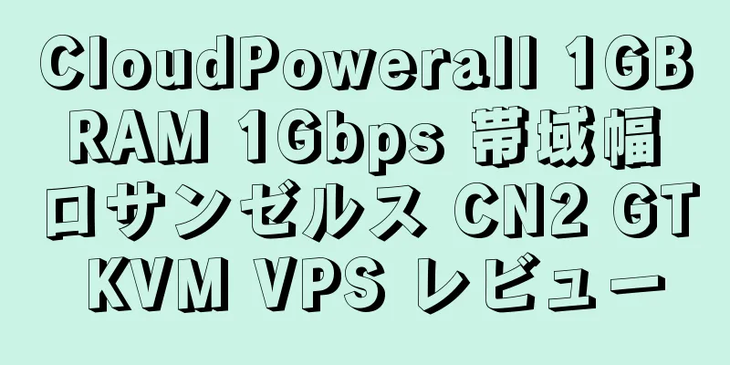 CloudPowerall 1GB RAM 1Gbps 帯域幅 ロサンゼルス CN2 GT KVM VPS レビュー