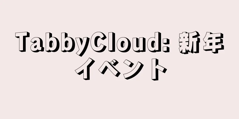 TabbyCloud: 新年イベント