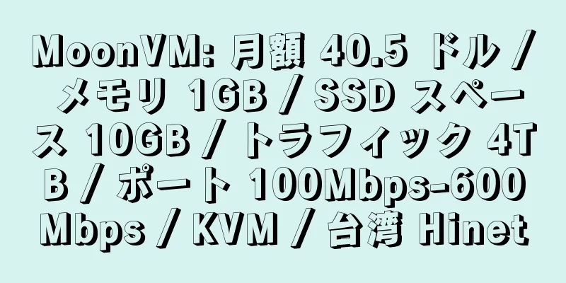 MoonVM: 月額 40.5 ドル / メモリ 1GB / SSD スペース 10GB / トラフィック 4TB / ポート 100Mbps-600Mbps / KVM / 台湾 Hinet