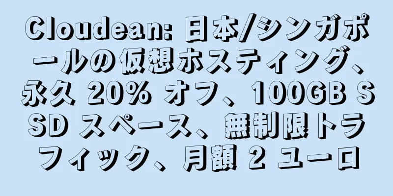 Cloudean: 日本/シンガポールの仮想ホスティング、永久 20% オフ、100GB SSD スペース、無制限トラフィック、月額 2 ユーロ