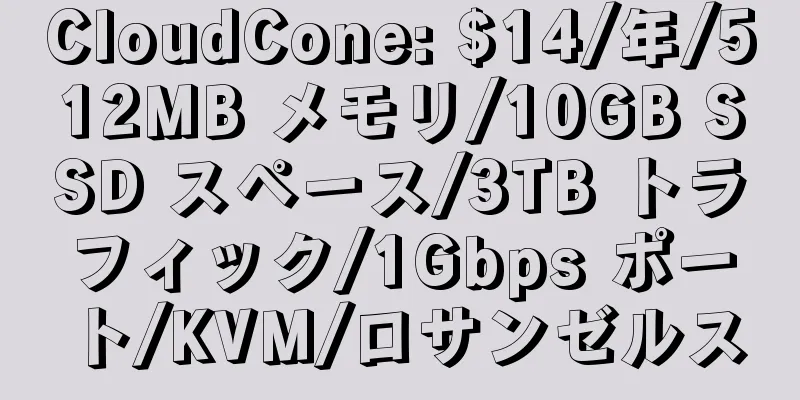 CloudCone: $14/年/512MB メモリ/10GB SSD スペース/3TB トラフィック/1Gbps ポート/KVM/ロサンゼルス