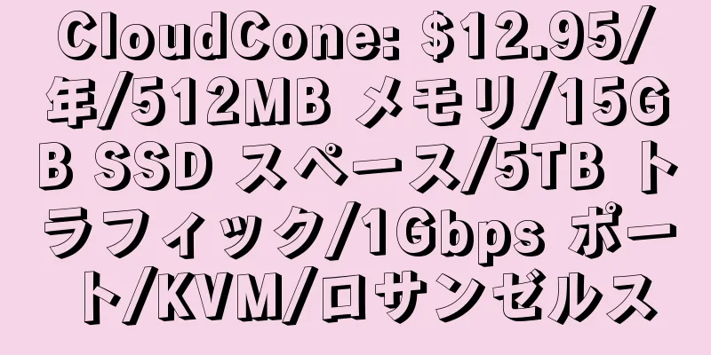 CloudCone: $12.95/年/512MB メモリ/15GB SSD スペース/5TB トラフィック/1Gbps ポート/KVM/ロサンゼルス