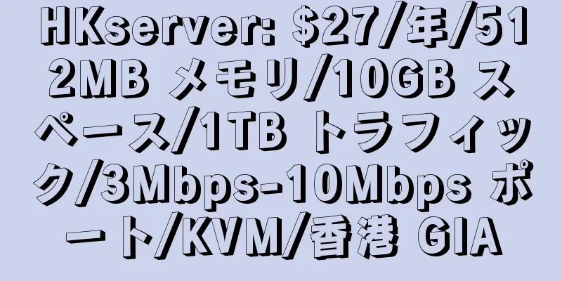 HKserver: $27/年/512MB メモリ/10GB スペース/1TB トラフィック/3Mbps-10Mbps ポート/KVM/香港 GIA