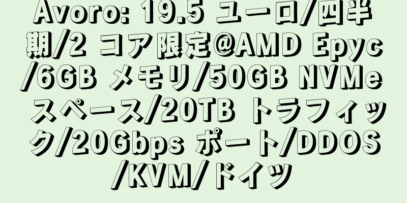 Avoro: 19.5 ユーロ/四半期/2 コア限定@AMD Epyc/6GB メモリ/50GB NVMe スペース/20TB トラフィック/20Gbps ポート/DDOS/KVM/ドイツ