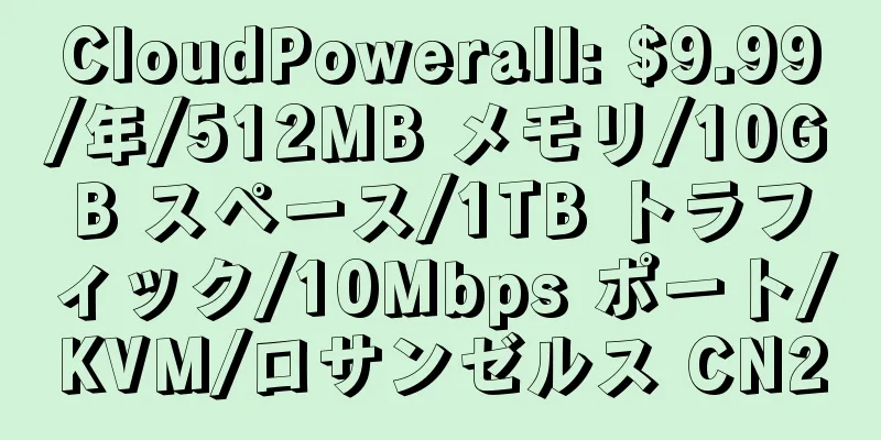 CloudPowerall: $9.99/年/512MB メモリ/10GB スペース/1TB トラフィック/10Mbps ポート/KVM/ロサンゼルス CN2