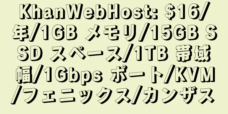 KhanWebHost: $16/年/1GB メモリ/15GB SSD スペース/1TB 帯域幅/1Gbps ポート/KVM/フェニックス/カンザス