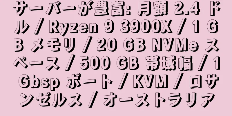 サーバーが豊富: 月額 2.4 ドル / Ryzen 9 3900X / 1 GB メモリ / 20 GB NVMe スペース / 500 GB 帯域幅 / 1 Gbsp ポート / KVM / ロサンゼルス / オーストラリア