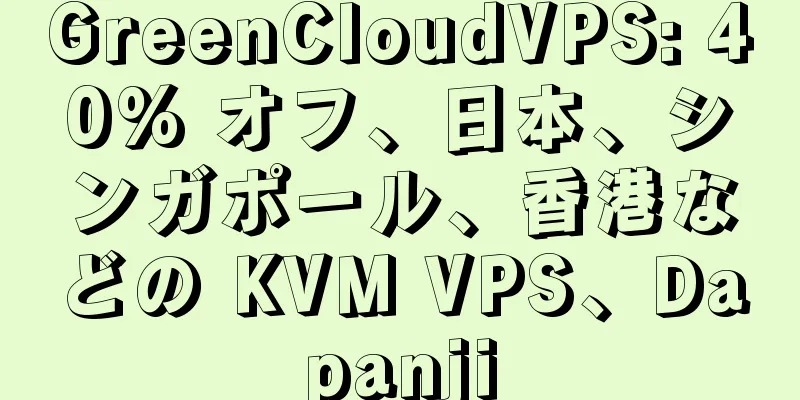 GreenCloudVPS: 40% オフ、日本、シンガポール、香港などの KVM VPS、Dapanji