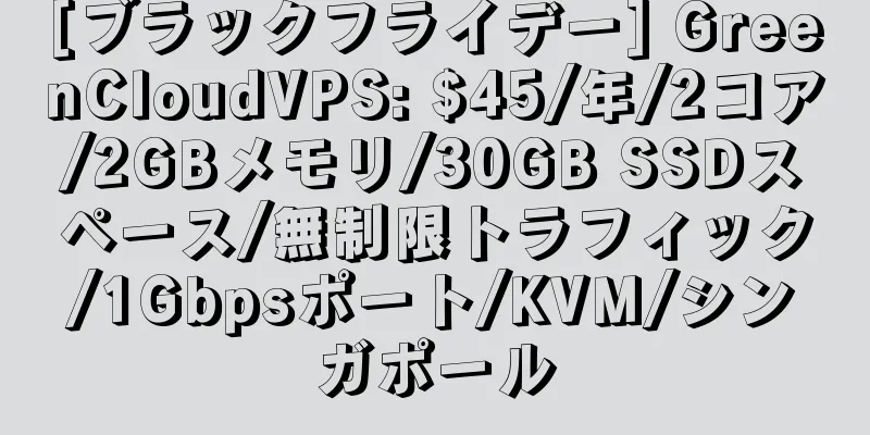 [ブラックフライデー] GreenCloudVPS: $45/年/2コア/2GBメモリ/30GB SSDスペース/無制限トラフィック/1Gbpsポート/KVM/シンガポール