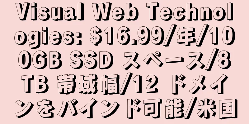 Visual Web Technologies: $16.99/年/100GB SSD スペース/8TB 帯域幅/12 ドメインをバインド可能/米国