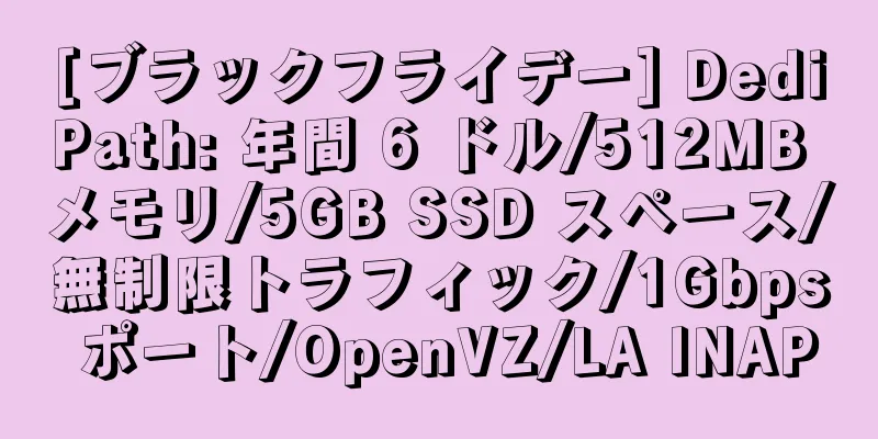 [ブラックフライデー] DediPath: 年間 6 ドル/512MB メモリ/5GB SSD スペース/無制限トラフィック/1Gbps ポート/OpenVZ/LA INAP