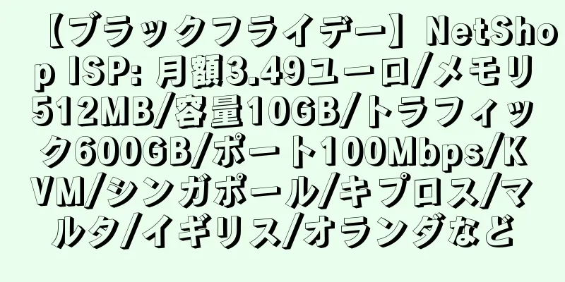 【ブラックフライデー】NetShop ISP: 月額3.49ユーロ/メモリ512MB/容量10GB/トラフィック600GB/ポート100Mbps/KVM/シンガポール/キプロス/マルタ/イギリス/オランダなど