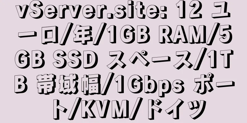 vServer.site: 12 ユーロ/年/1GB RAM/5GB SSD スペース/1TB 帯域幅/1Gbps ポート/KVM/ドイツ