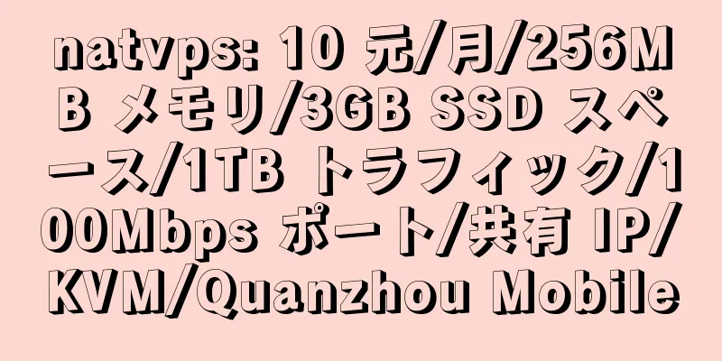 natvps: 10 元/月/256MB メモリ/3GB SSD スペース/1TB トラフィック/100Mbps ポート/共有 IP/KVM/Quanzhou Mobile