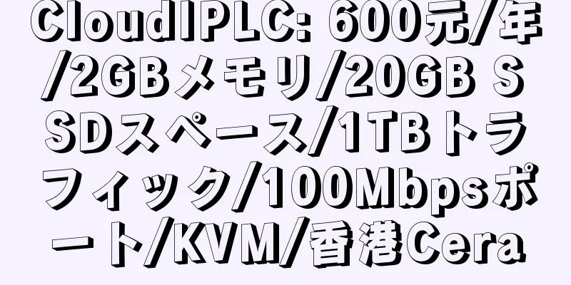 CloudIPLC: 600元/年/2GBメモリ/20GB SSDスペース/1TBトラフィック/100Mbpsポート/KVM/香港Cera