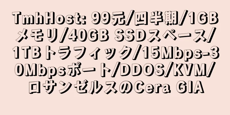 TmhHost: 99元/四半期/1GBメモリ/40GB SSDスペース/1TBトラフィック/15Mbps-30Mbpsポート/DDOS/KVM/ロサンゼルスのCera GIA