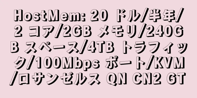 HostMem: 20 ドル/半年/2 コア/2GB メモリ/240GB スペース/4TB トラフィック/100Mbps ポート/KVM/ロサンゼルス QN CN2 GT