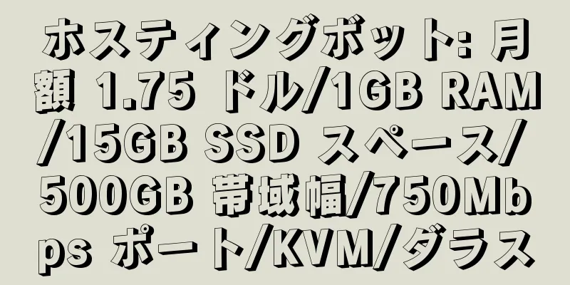 ホスティングボット: 月額 1.75 ドル/1GB RAM/15GB SSD スペース/500GB 帯域幅/750Mbps ポート/KVM/ダラス