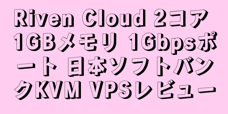 Riven Cloud 2コア 1GBメモリ 1Gbpsポート 日本ソフトバンクKVM VPSレビュー