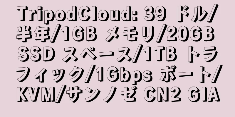 TripodCloud: 39 ドル/半年/1GB メモリ/20GB SSD スペース/1TB トラフィック/1Gbps ポート/KVM/サンノゼ CN2 GIA