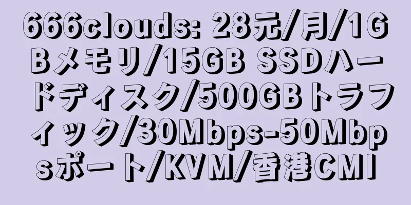 666clouds: 28元/月/1GBメモリ/15GB SSDハードディスク/500GBトラフィック/30Mbps-50Mbpsポート/KVM/香港CMI