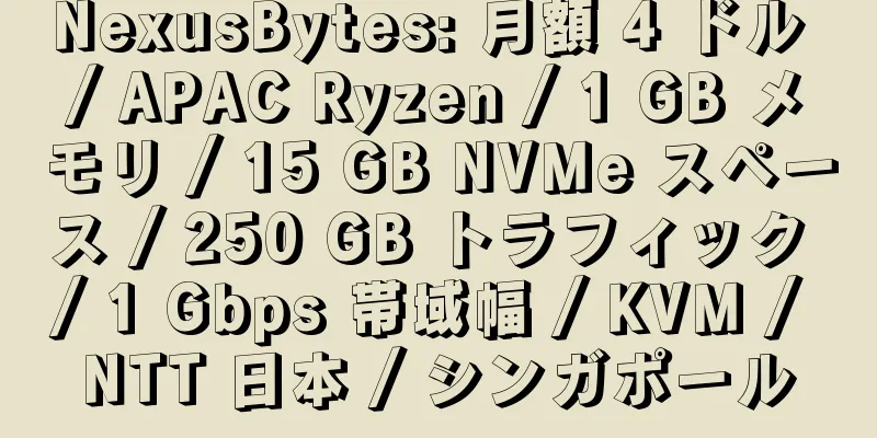 NexusBytes: 月額 4 ドル / APAC Ryzen / 1 GB メモリ / 15 GB NVMe スペース / 250 GB トラフィック / 1 Gbps 帯域幅 / KVM / NTT 日本 / シンガポール