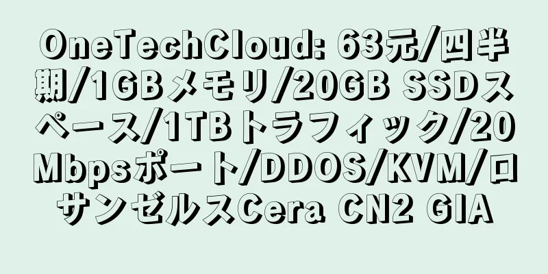 OneTechCloud: 63元/四半期/1GBメモリ/20GB SSDスペース/1TBトラフィック/20Mbpsポート/DDOS/KVM/ロサンゼルスCera CN2 GIA