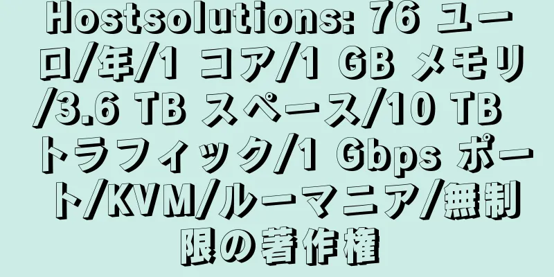 Hostsolutions: 76 ユーロ/年/1 コア/1 GB メモリ/3.6 TB スペース/10 TB トラフィック/1 Gbps ポート/KVM/ルーマニア/無制限の著作権