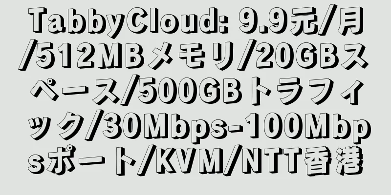 TabbyCloud: 9.9元/月/512MBメモリ/20GBスペース/500GBトラフィック/30Mbps-100Mbpsポート/KVM/NTT香港