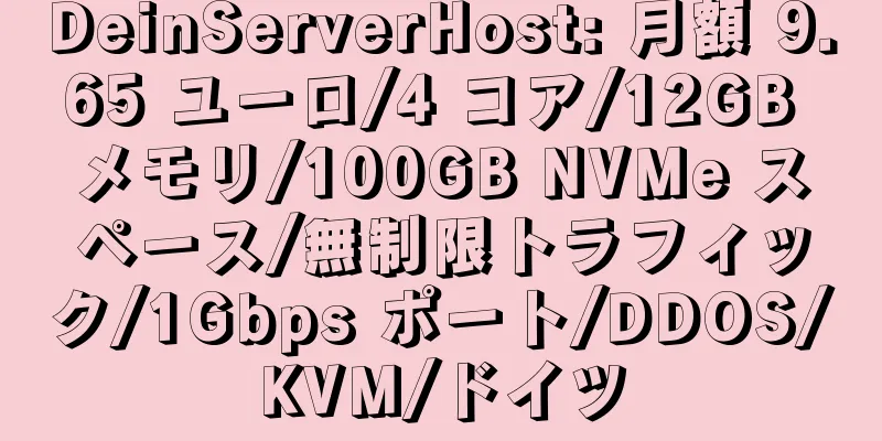 DeinServerHost: 月額 9.65 ユーロ/4 コア/12GB メモリ/100GB NVMe スペース/無制限トラフィック/1Gbps ポート/DDOS/KVM/ドイツ