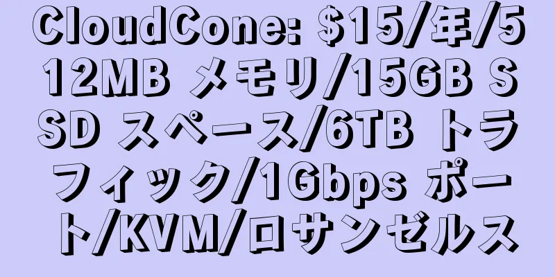 CloudCone: $15/年/512MB メモリ/15GB SSD スペース/6TB トラフィック/1Gbps ポート/KVM/ロサンゼルス