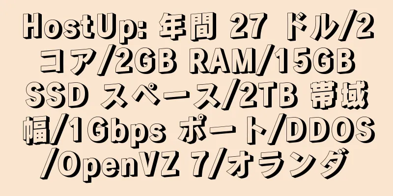 HostUp: 年間 27 ドル/2 コア/2GB RAM/15GB SSD スペース/2TB 帯域幅/1Gbps ポート/DDOS/OpenVZ 7/オランダ