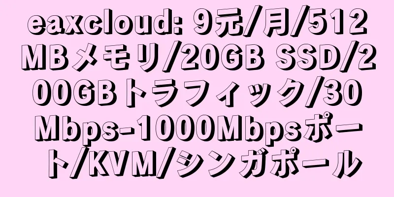 eaxcloud: 9元/月/512MBメモリ/20GB SSD/200GBトラフィック/30Mbps-1000Mbpsポート/KVM/シンガポール