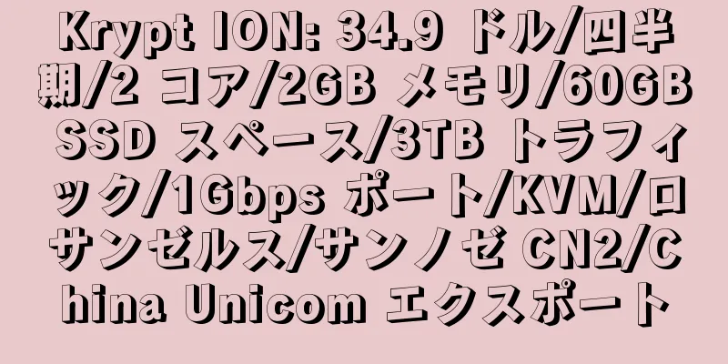 Krypt ION: 34.9 ドル/四半期/2 コア/2GB メモリ/60GB SSD スペース/3TB トラフィック/1Gbps ポート/KVM/ロサンゼルス/サンノゼ CN2/China Unicom エクスポート