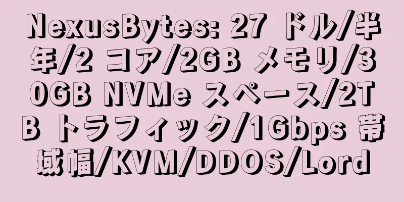 NexusBytes: 27 ドル/半年/2 コア/2GB メモリ/30GB NVMe スペース/2TB トラフィック/1Gbps 帯域幅/KVM/DDOS/Lord