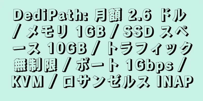 DediPath: 月額 2.6 ドル / メモリ 1GB / SSD スペース 10GB / トラフィック無制限 / ポート 1Gbps / KVM / ロサンゼルス INAP