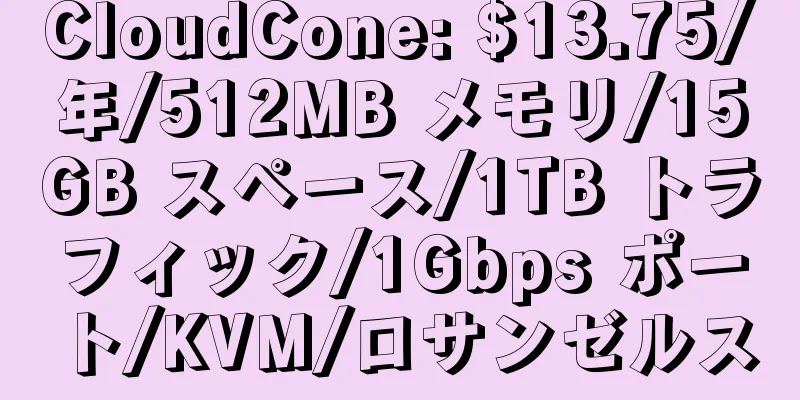 CloudCone: $13.75/年/512MB メモリ/15GB スペース/1TB トラフィック/1Gbps ポート/KVM/ロサンゼルス