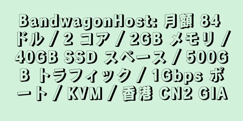 BandwagonHost: 月額 84 ドル / 2 コア / 2GB メモリ / 40GB SSD スペース / 500GB トラフィック / 1Gbps ポート / KVM / 香港 CN2 GIA