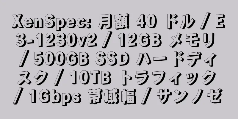 XenSpec: 月額 40 ドル / E3-1230v2 / 12GB メモリ / 500GB SSD ハードディスク / 10TB トラフィック / 1Gbps 帯域幅 / サンノゼ