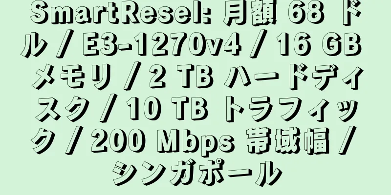 SmartResel: 月額 68 ドル / E3-1270v4 / 16 GB メモリ / 2 TB ハードディスク / 10 TB トラフィック / 200 Mbps 帯域幅 / シンガポール