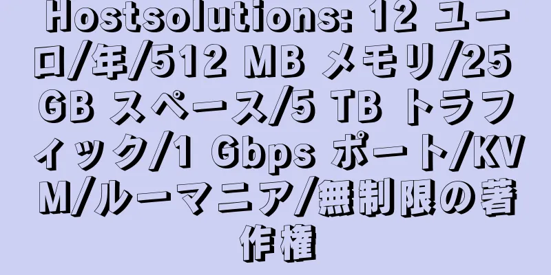 Hostsolutions: 12 ユーロ/年/512 MB メモリ/25 GB スペース/5 TB トラフィック/1 Gbps ポート/KVM/ルーマニア/無制限の著作権