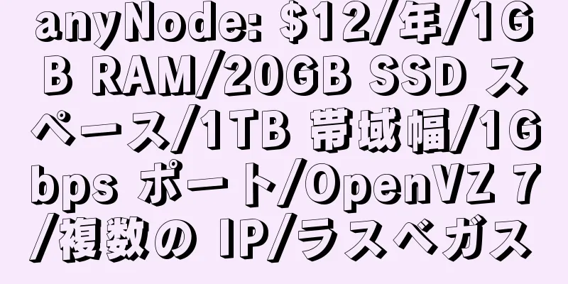 anyNode: $12/年/1GB RAM/20GB SSD スペース/1TB 帯域幅/1Gbps ポート/OpenVZ 7/複数の IP/ラスベガス