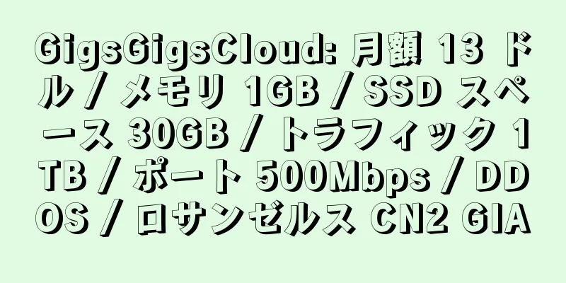 GigsGigsCloud: 月額 13 ドル / メモリ 1GB / SSD スペース 30GB / トラフィック 1TB / ポート 500Mbps / DDOS / ロサンゼルス CN2 GIA