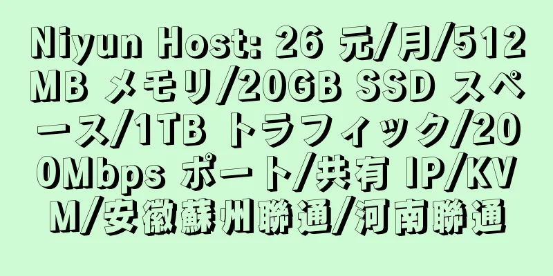 Niyun Host: 26 元/月/512MB メモリ/20GB SSD スペース/1TB トラフィック/200Mbps ポート/共有 IP/KVM/安徽蘇州聯通/河南聯通