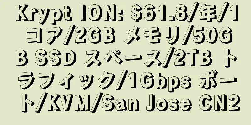 Krypt ION: $61.8/年/1 コア/2GB メモリ/50GB SSD スペース/2TB トラフィック/1Gbps ポート/KVM/San Jose CN2