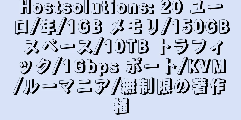 Hostsolutions: 20 ユーロ/年/1GB メモリ/150GB スペース/10TB トラフィック/1Gbps ポート/KVM/ルーマニア/無制限の著作権