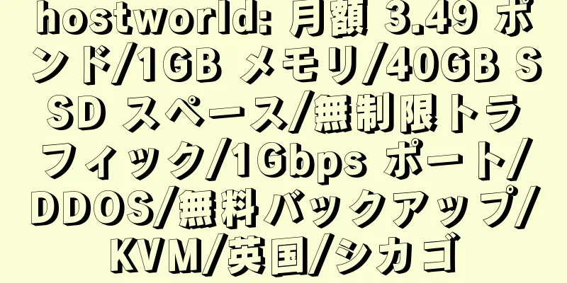 hostworld: 月額 3.49 ポンド/1GB メモリ/40GB SSD スペース/無制限トラフィック/1Gbps ポート/DDOS/無料バックアップ/KVM/英国/シカゴ