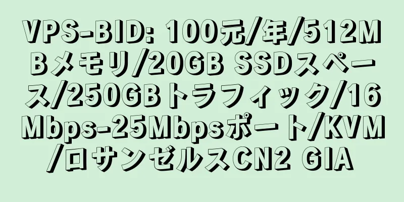 VPS-BID: 100元/年/512MBメモリ/20GB SSDスペース/250GBトラフィック/16Mbps-25Mbpsポート/KVM/ロサンゼルスCN2 GIA