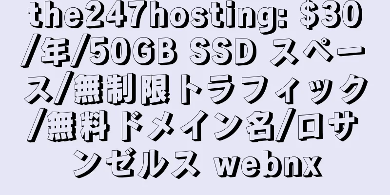 the247hosting: $30/年/50GB SSD スペース/無制限トラフィック/無料ドメイン名/ロサンゼルス webnx